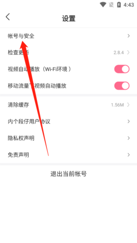 内个段子安卓版