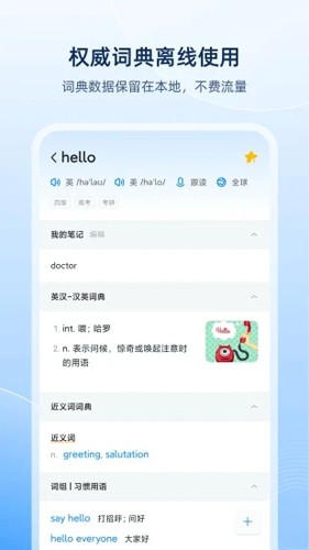 欧路词典手机官网版