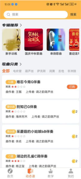 指北者动态谱最新版本