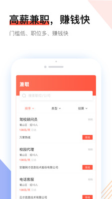 社区快聘安卓最新版