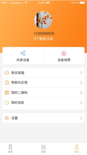 联吧官方版正版