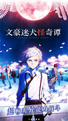 文豪迷犬怪奇谭2025最新版