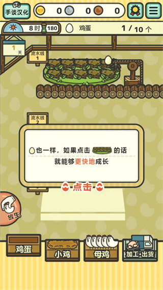 鸡蛋小鸡工厂最新版