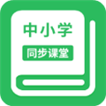 中小学同步课堂最新版本 v1.5.8免费版