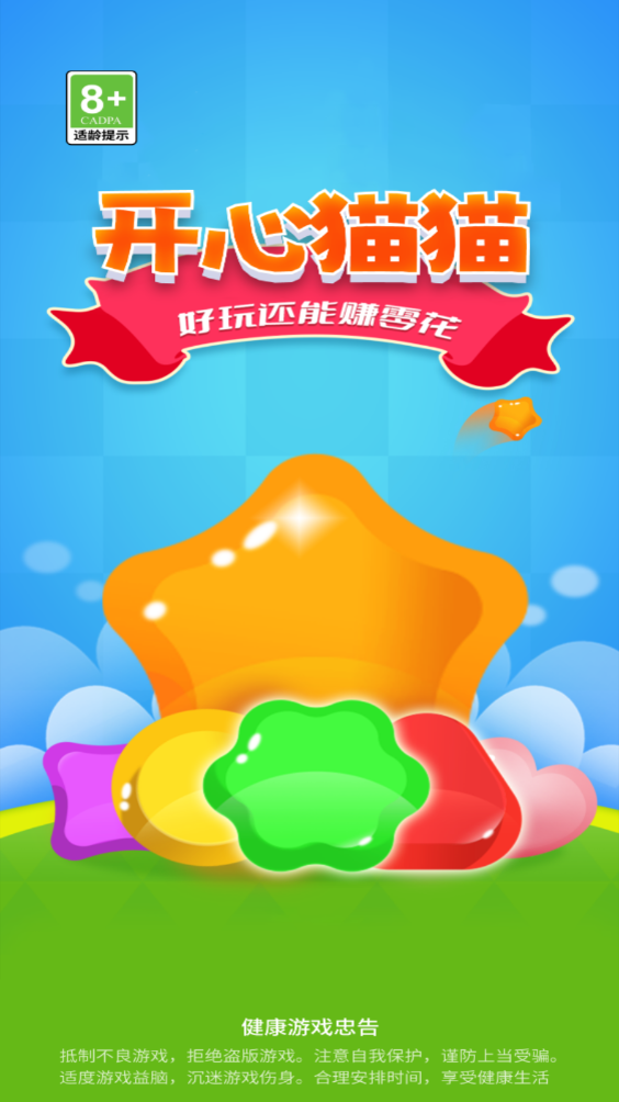 开心猫猫红包版