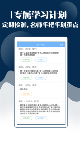 技师中级职称考试宝典app