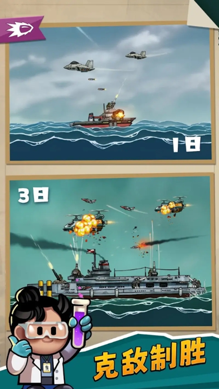 小舰舰超勇最新版