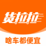 货拉拉升级版