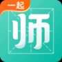 一起考教师全新版