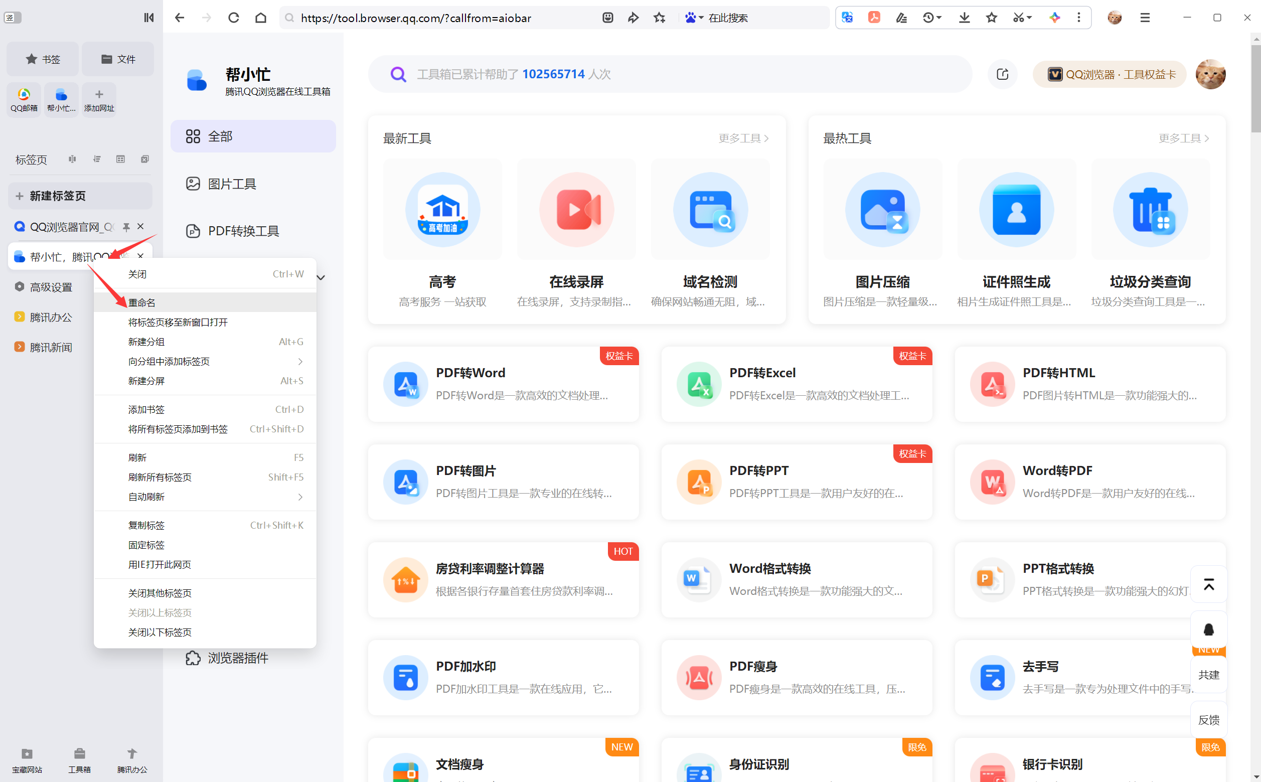 QQ浏览器电脑版
