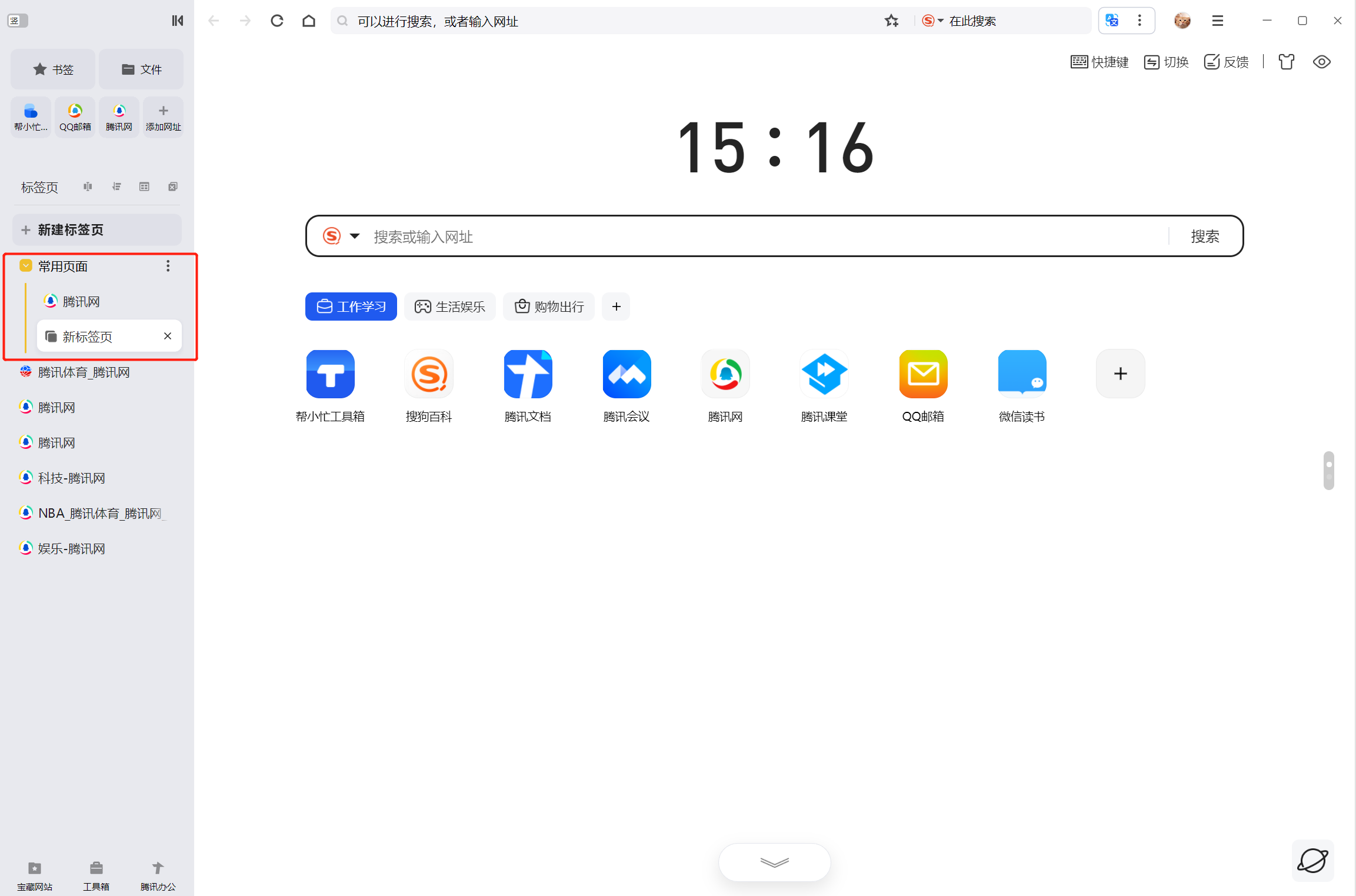 QQ浏览器电脑版