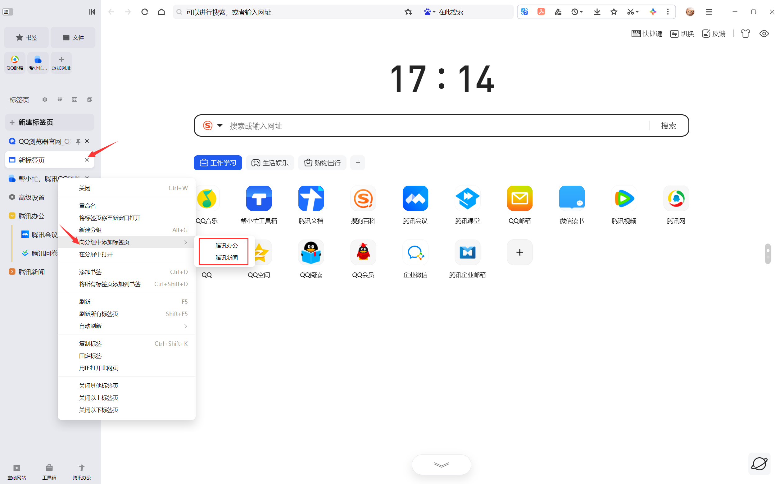 QQ浏览器电脑版