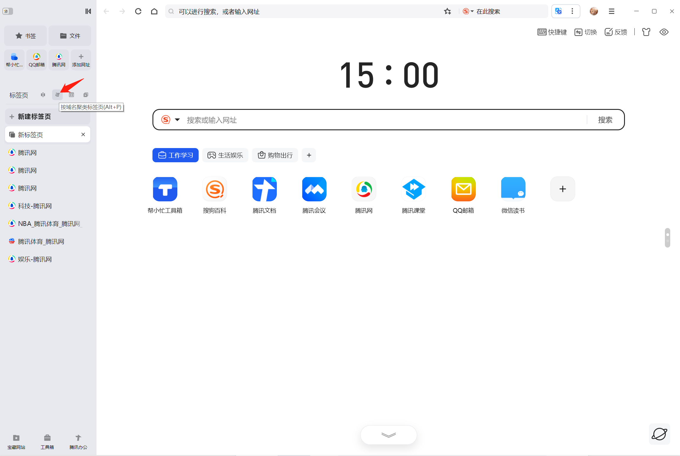 QQ浏览器电脑版