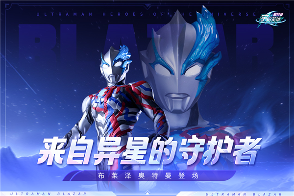 奥特曼宇宙英雄四周年版