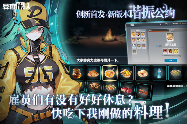 异度旅人2025手游