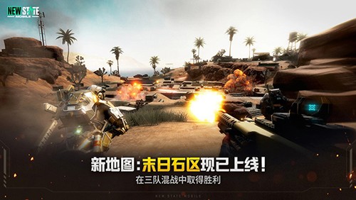 绝地求生未来之役手机版