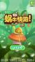 蜗牛快跑免广告版