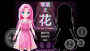 零落之花手游
