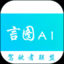 言图手机版
