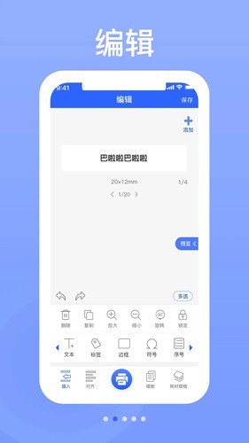 硕方打印app