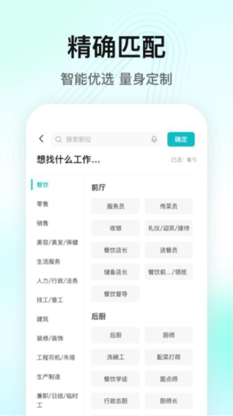 闪电直聘官方版