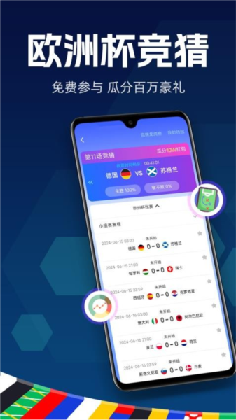 球胜比分官方版