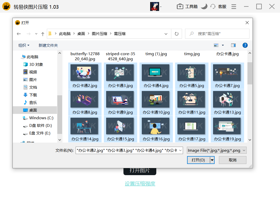 转易侠图片压缩电脑版