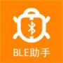 BLE蓝牙助手官网版