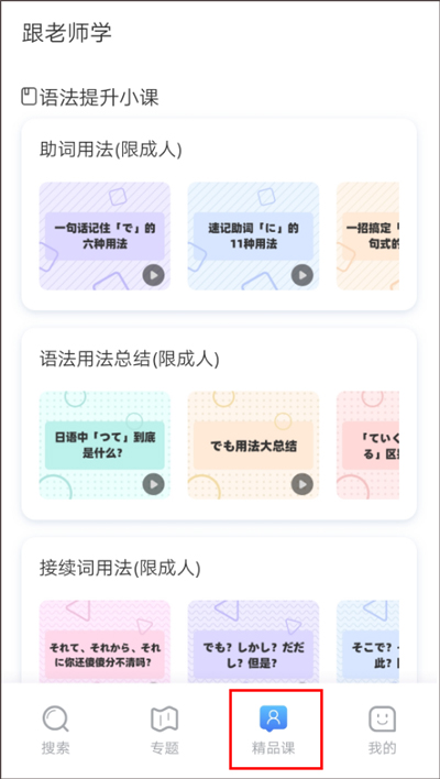 日语语法酷安卓版