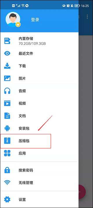 解压缩全能王手机版
