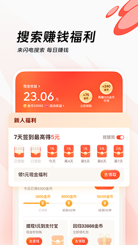 闪电搜索安卓最新版