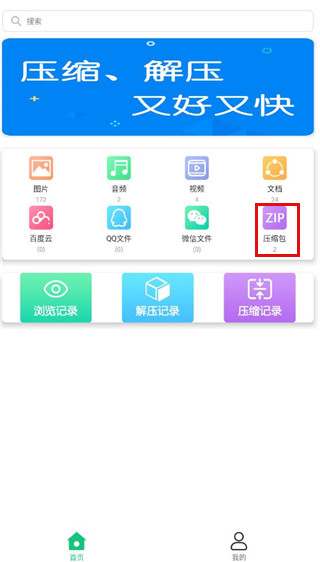 文件解压王手机版