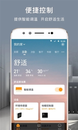 舒适云安卓手机版