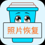 照片恢复宝最新版