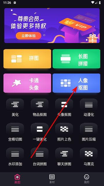 拼图魔法师app安卓版