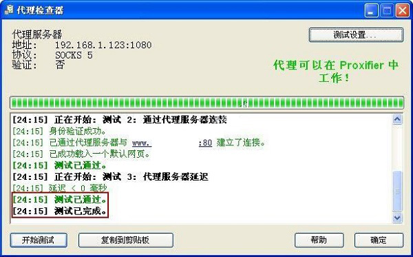 Proxifier专业版