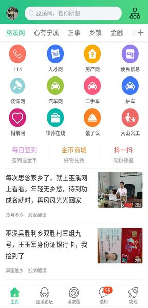 巫溪网安卓最新版