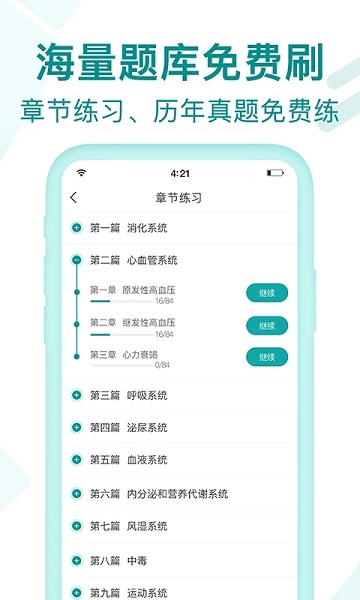 王派医学正式版