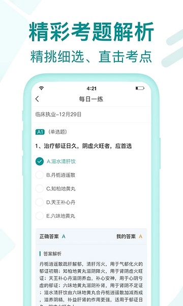 王派医学正式版