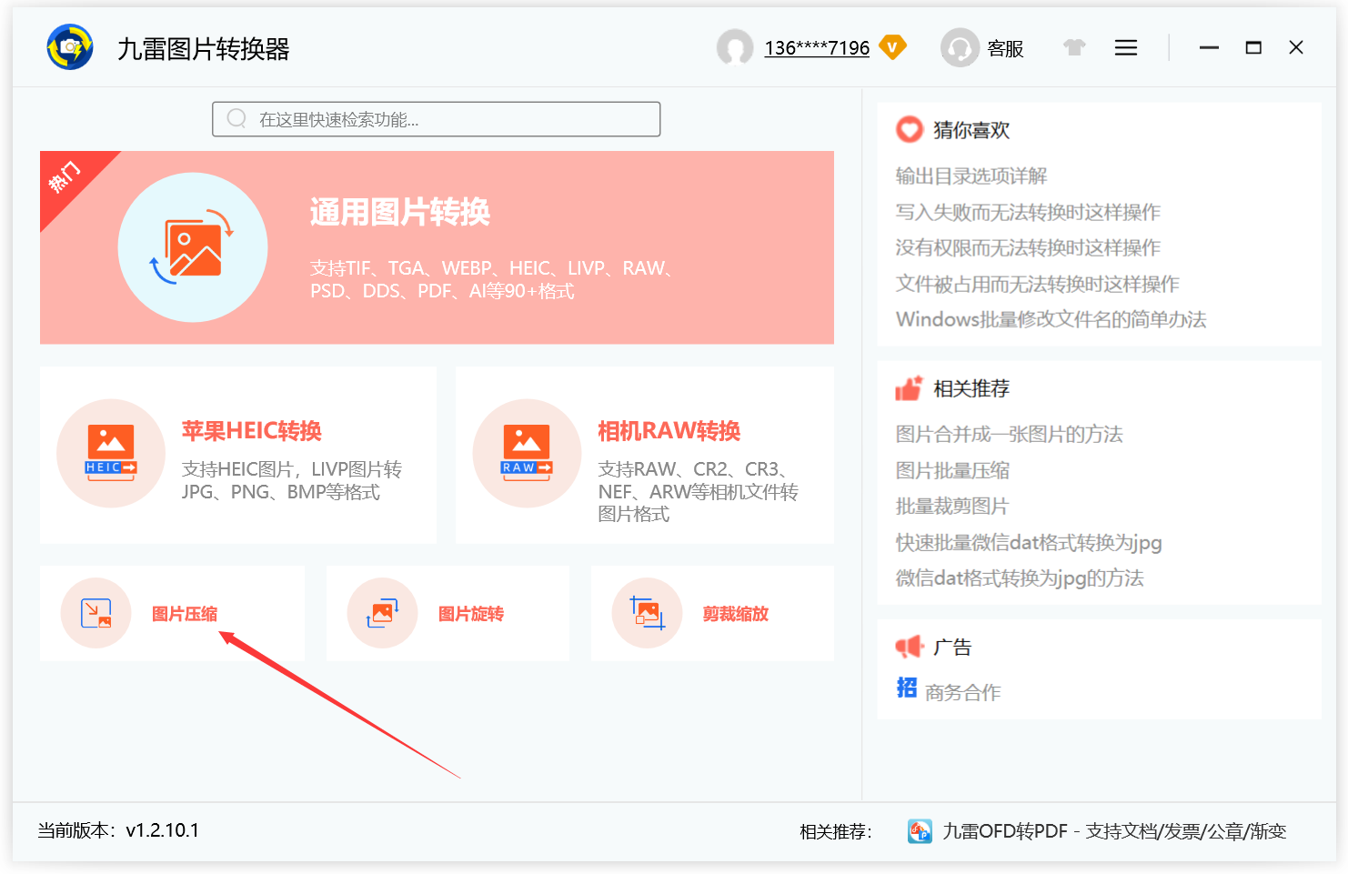 九雷图片转换器2025最新版
