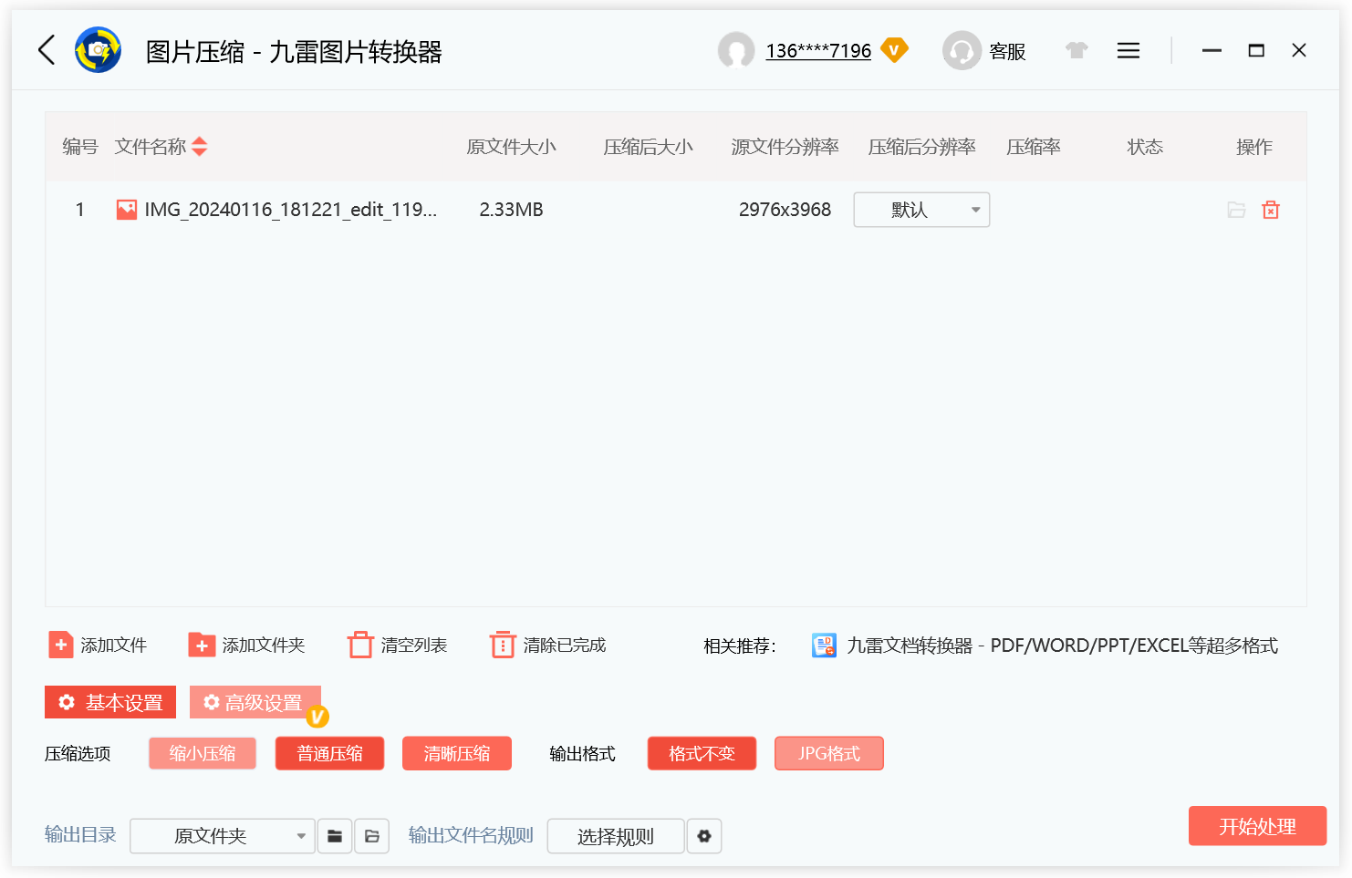 九雷图片转换器2025最新版