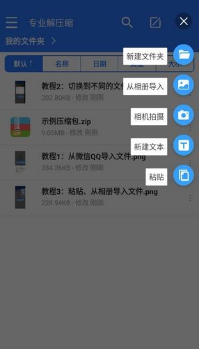 解压缩王app
