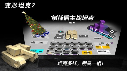 变形坦克2无限子弹版
