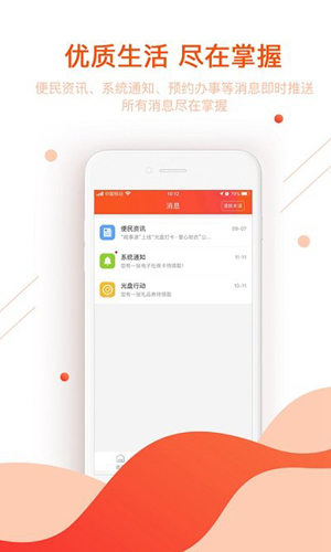 皖事通手机客户端