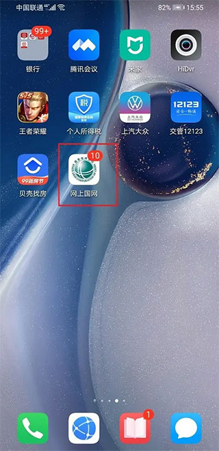 网上国网安卓版