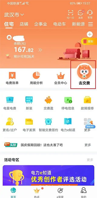 网上国网安卓版