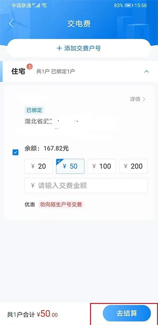 网上国网安卓版