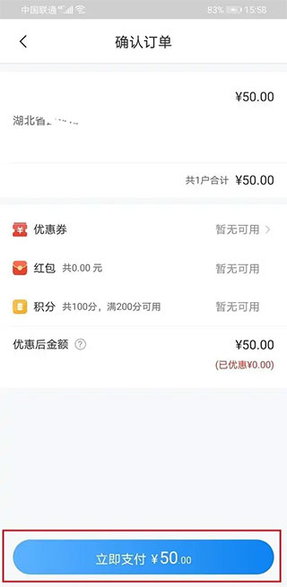 网上国网安卓版