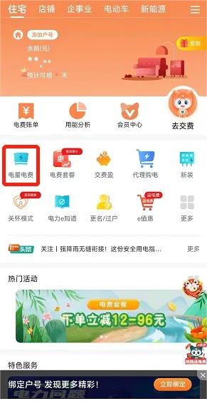 网上国网安卓版