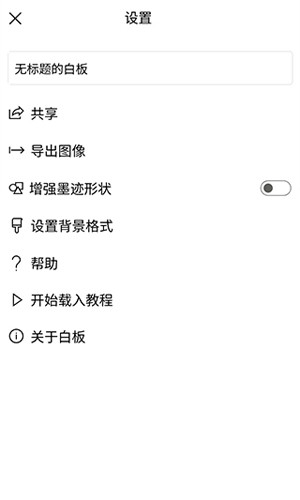 微软白板app官网版